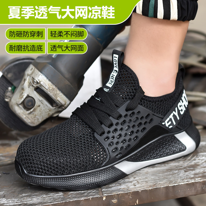 夏季透气劳保鞋男士凉鞋钢包头防砸防刺穿轻便软底防滑防臭工作鞋