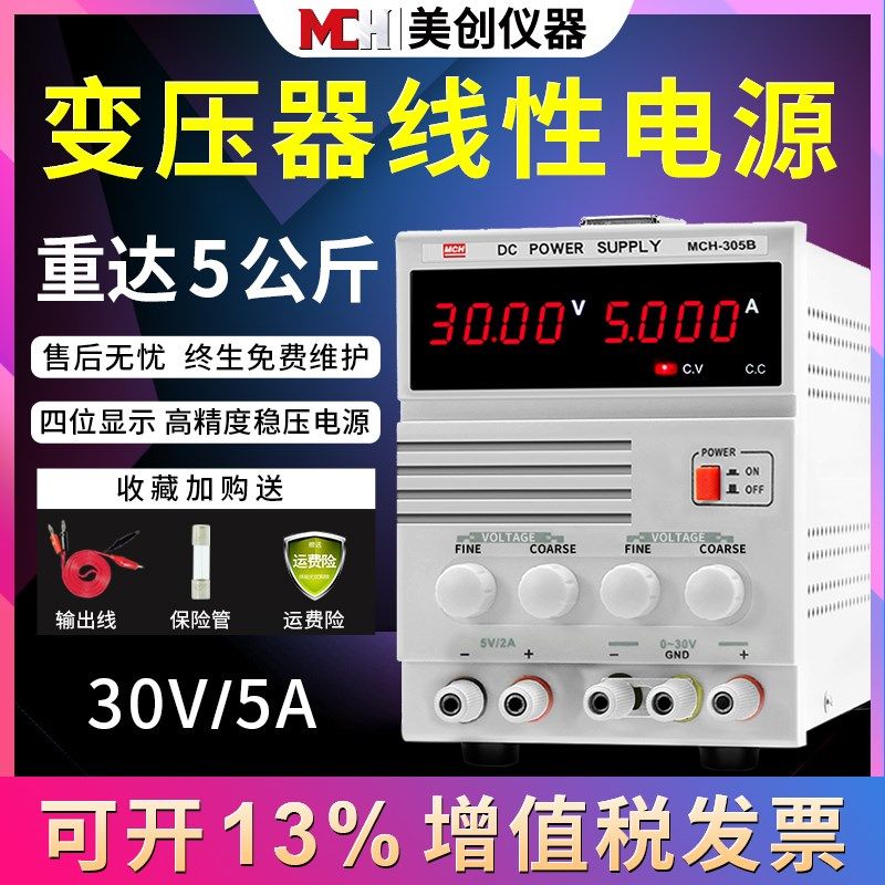 可调直流稳压电源数显电流表电压32V5A笔记本手机X维修开关电源