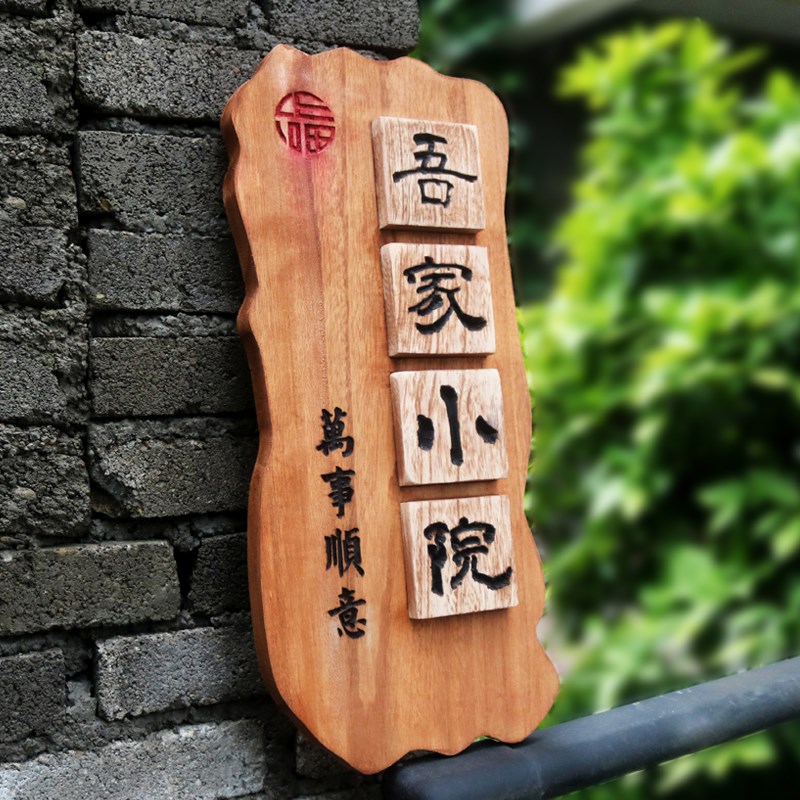 实木牌匾定做木质招牌店铺门头仿古木制挂牌民宿别墅木牌门牌定制