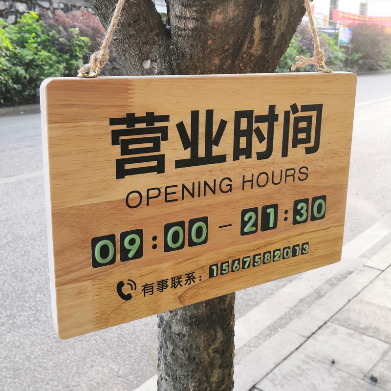 定制实木雕刻个性营业时间挂牌有事外出电话提示牌奶茶咖啡营业牌