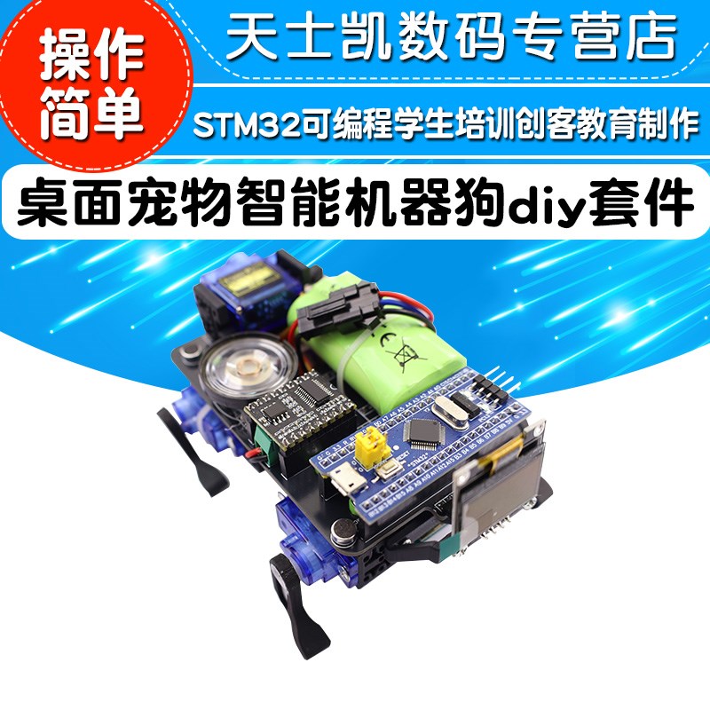 桌面宠物智能机器狗小nSTM32可编程创客科技制作diy套件人学生培