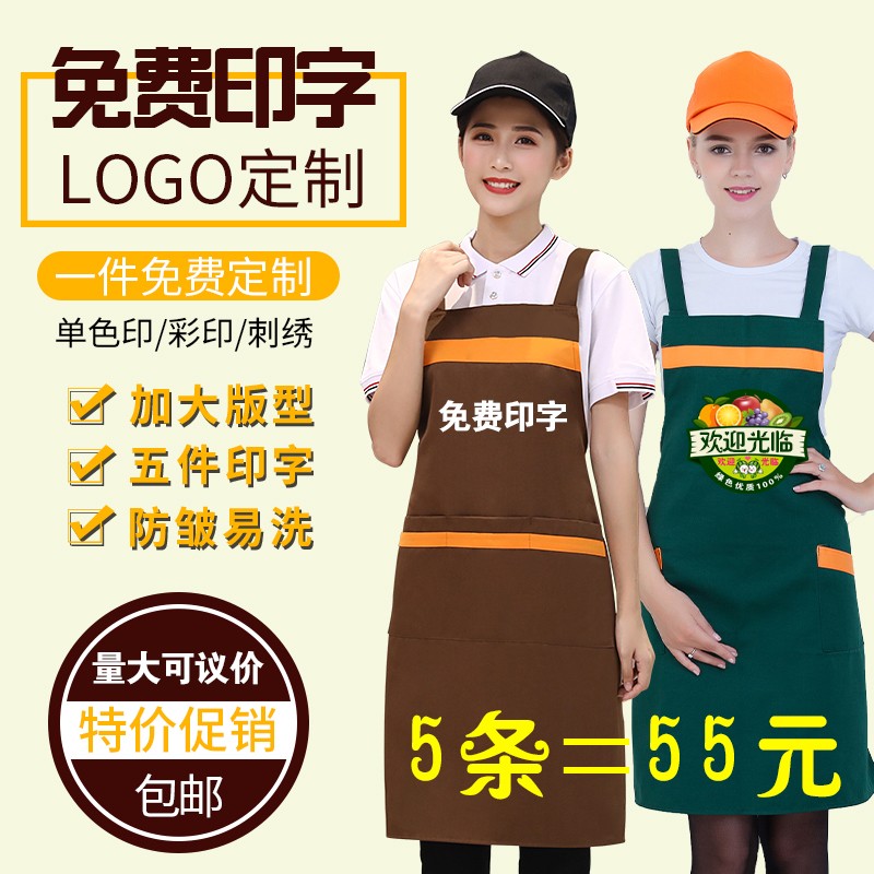 围裙定制logo韩版时尚火锅店水果超市网咖厨房工作围腰印字订做