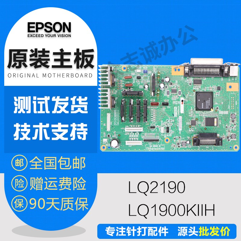 爱普生1b900k2h主板 lq1900kiih驱动板 lq2190接口板
