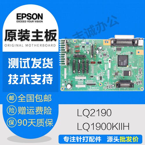 爱普生1b900k2h主板 lq1900kiih驱动板 lq2190接口板