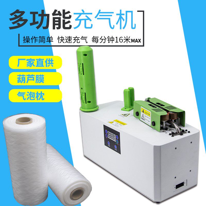 缓冲气垫膜充气一键自动充气机葫芦E膜气枕填充袋等包装充气机设