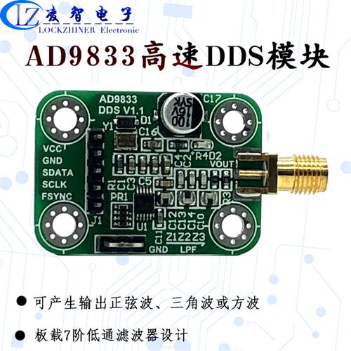 AD9833模块 kDDS模块 提供测试程序 正弦波/方波/三角波信号发生