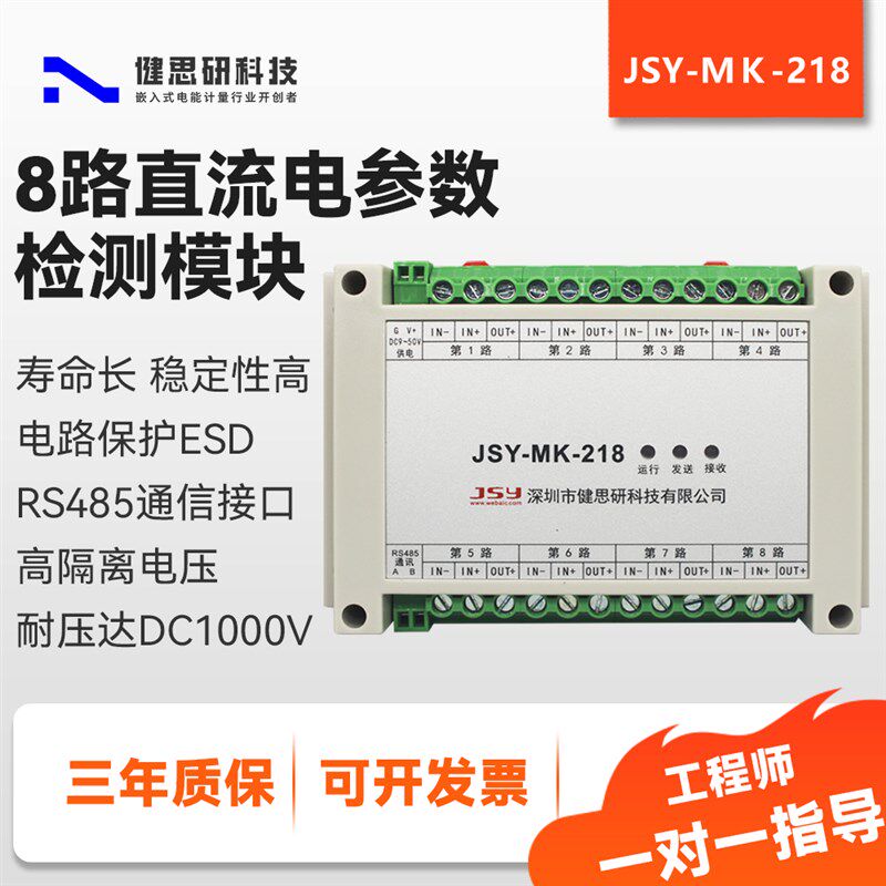 直流多路电力测量模块8路直流F电压电流功率电压表数显