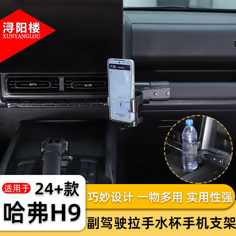 适用于24-25哈弗H9副驾驶仪表台手机支架拓展滑轨车载支Z架H9改装