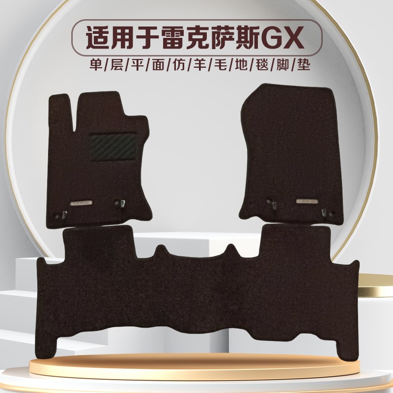 04-09/1f0-13年老款雷克萨斯GX460/GX400/470专用汽车脚垫地毯式