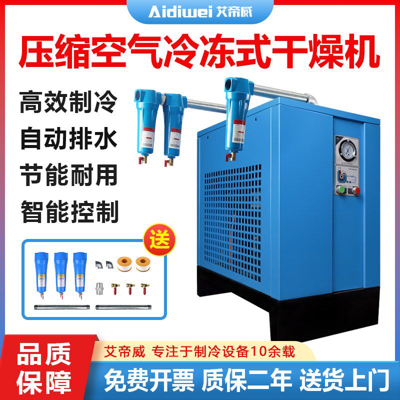 艾帝威永磁变频开山螺杆机空压机配套冷冻式N压缩空气干燥机冷干图片