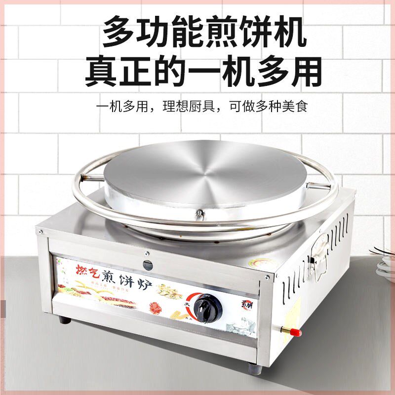 杂粮煎饼机家用煎饼锅摆摊商用煎饼果子机山东燃气鏊子旋转煎饼机