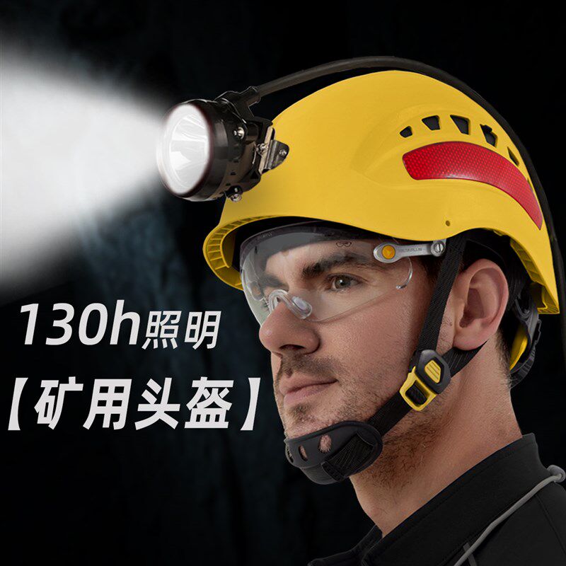 矿工安全b帽带头灯夏季透气工地高级带护目镜国标高空作业攀岩矿
