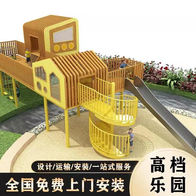 户外不锈钢木质组合滑滑梯幼儿园儿童游乐场设施攀爬网架非标定制