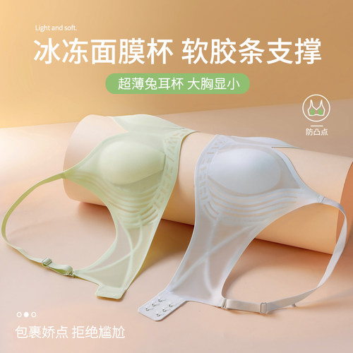冰皮面膜b杯内衣女薄款大胸显小胸兔耳朵无痕夏季美背超薄款文胸