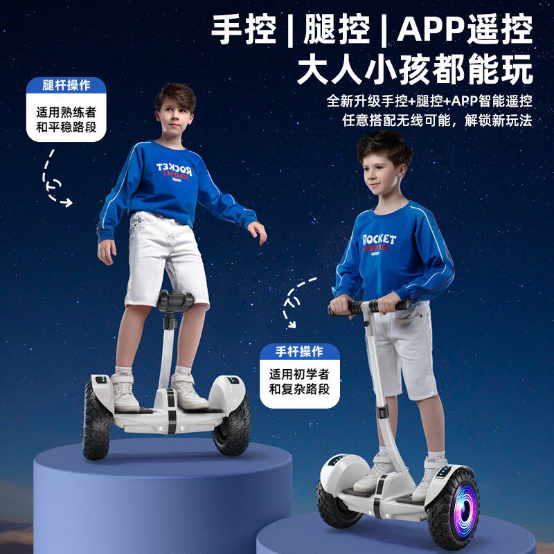 2024新款电动智能儿童自平衡车6一8一10到15岁以上平行车成人
