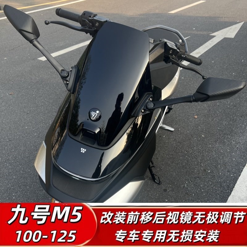 九号M5 1e00 125电动车前移后视镜前置可调节可折叠反光镜改装配