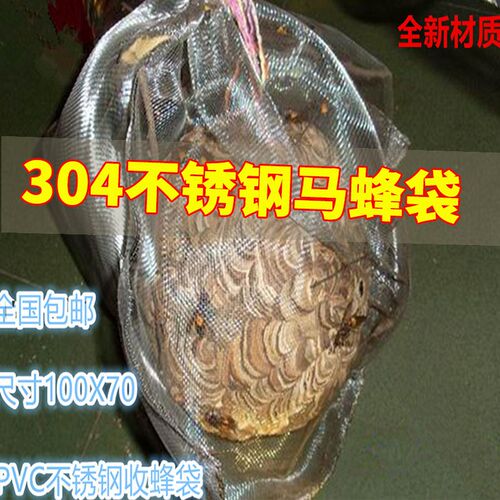 马蜂袋不锈钢网袋套蜂窝收蜂袋子大号马蜂胡蜂虎头蜂专用抓蜂网袋