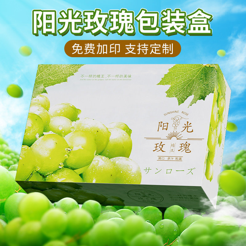 巨峰葡萄包装盒礼盒高o档阳光玫瑰夏黑礼品盒空盒子5-10斤装纸箱