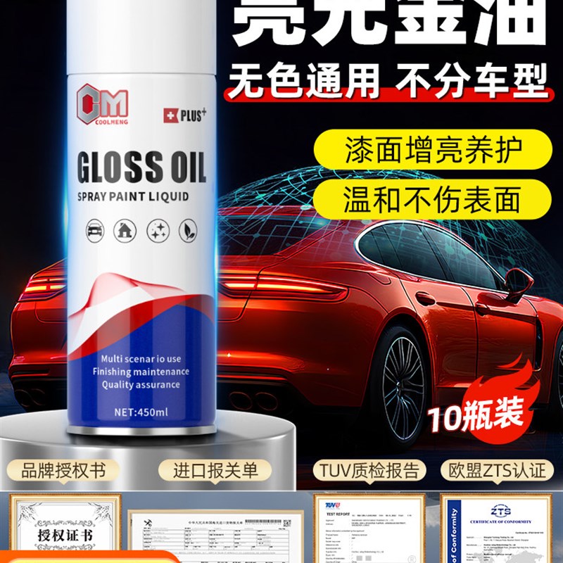 亮光金油无色透i明驳口清漆画痕修覆专用光油自喷漆汽车漆面增亮