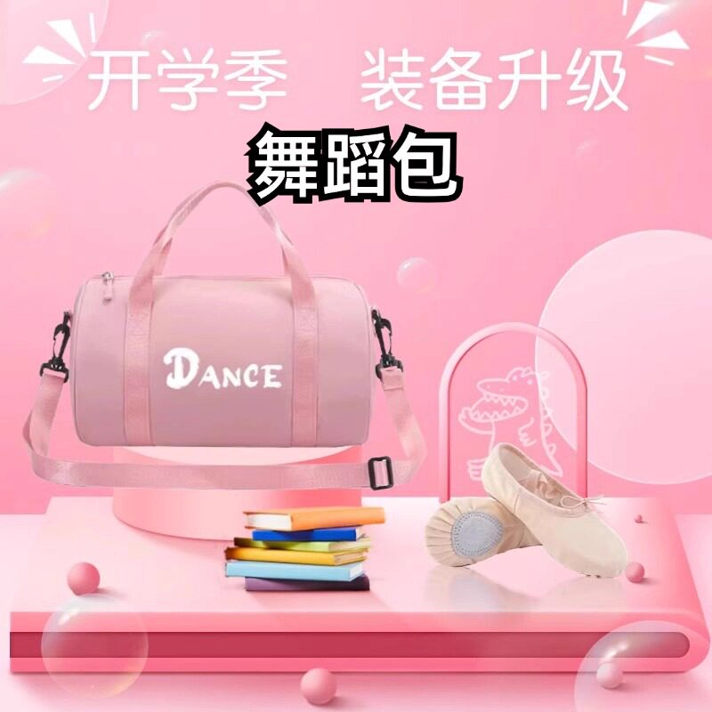 舞蹈包跳舞背包儿童单肩时尚芭蕾拉丁街舞包舞蹈用品定制可印logo