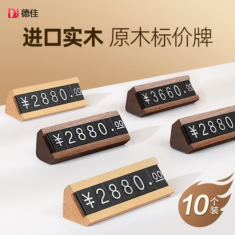 胡桃木商品标价牌数字粒价格牌高档实木制标签架珠宝首饰D茶叶烟