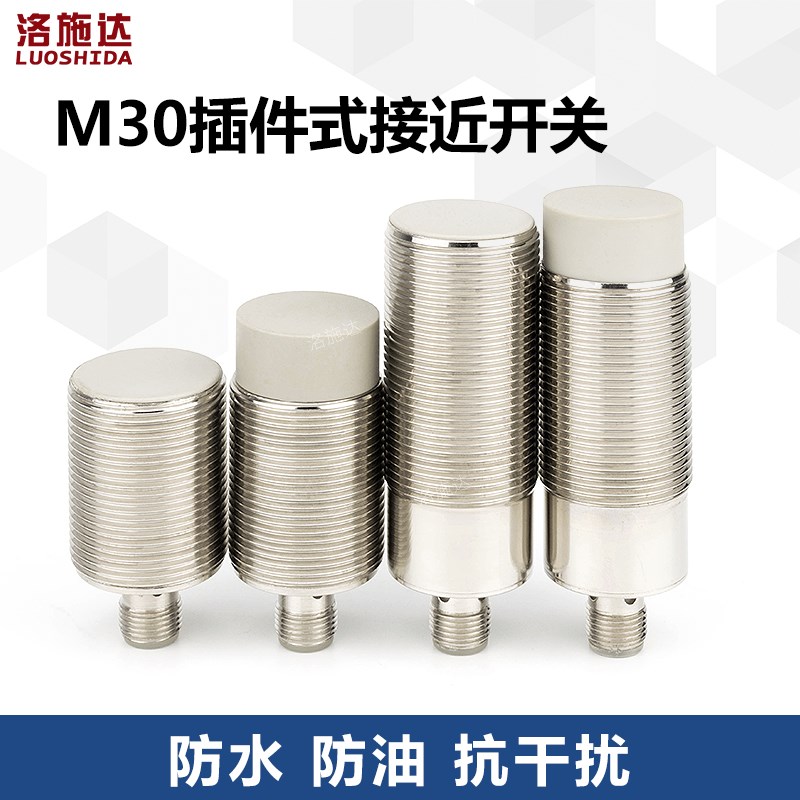 M30圆柱形插件式l接近开关传感器插件式接头式金属感应开关感应器