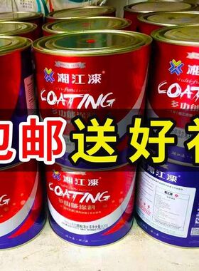 湘江牌醇酸漆调和漆酚醛漆防锈漆银粉漆清漆醇酸油漆金属栏杆漆