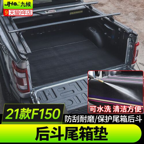 适用新猛禽F150l改装17-24款后备箱垫后斗尾箱垫彩色条纹耐磨护垫