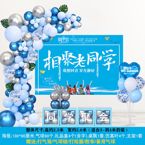 同学会聚会场景布置签名墙毕业30周E年20氛围拍照气球装饰海报背