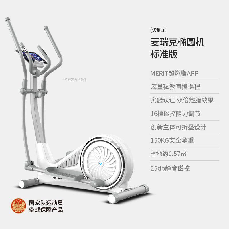 新款厂促麦瑞克椭圆机家用太空漫步机健身房器材运动小型静音椭圆