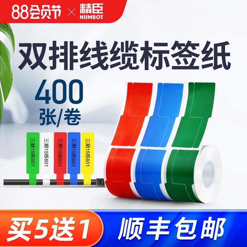 精臣B50标签机打印纸刀型光纤线缆标签贴纸移y动通信机房防水不干