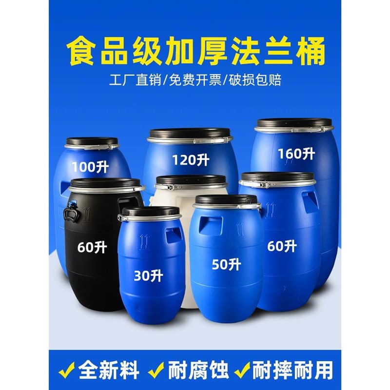 法兰桶加厚发酵桶大蓝桶200升塑C料桶化工桶水桶大号储水桶大口桶