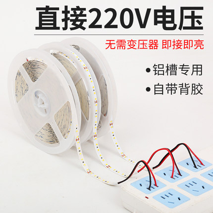 超薄LED灯带裸板220v自粘免驱动贴片软线性灯条8mm铝槽悬吊式天花