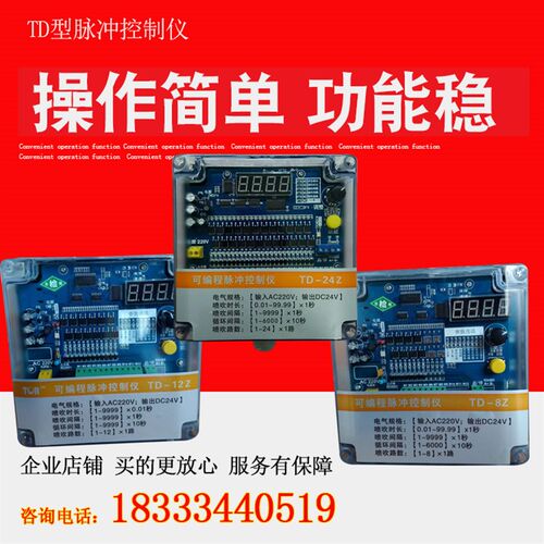 TD-12Z 24Z 08Z 20Zw 30Z可编程脉冲控制仪除尘器控制24V 在线除