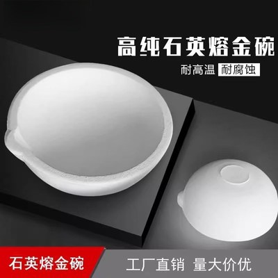 石英熔金碗坩埚炼金工具耐高温不粘锅融金化银小型家用烧金碗硼砂