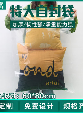 60*80cm大号加厚自封袋透明家用被子食品收纳塑料包装防潮密封袋