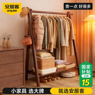 安居客全实木衣架落地挂衣架卧室2025新款超强承重衣帽架高端榉木