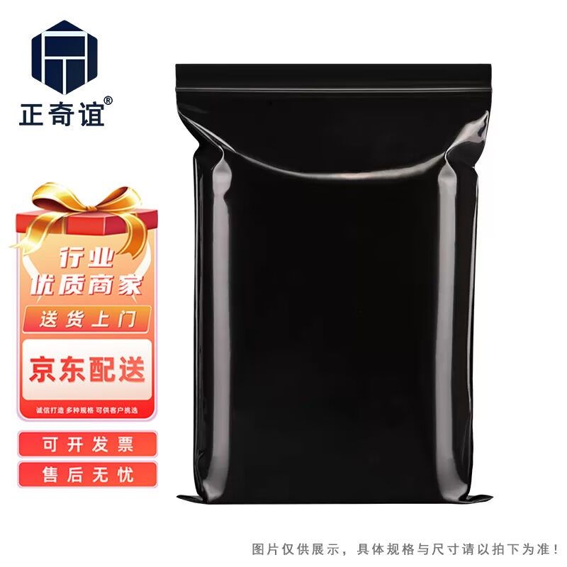 正奇谊PE自封袋黑色避光袋密封包装袋28*38(100个)