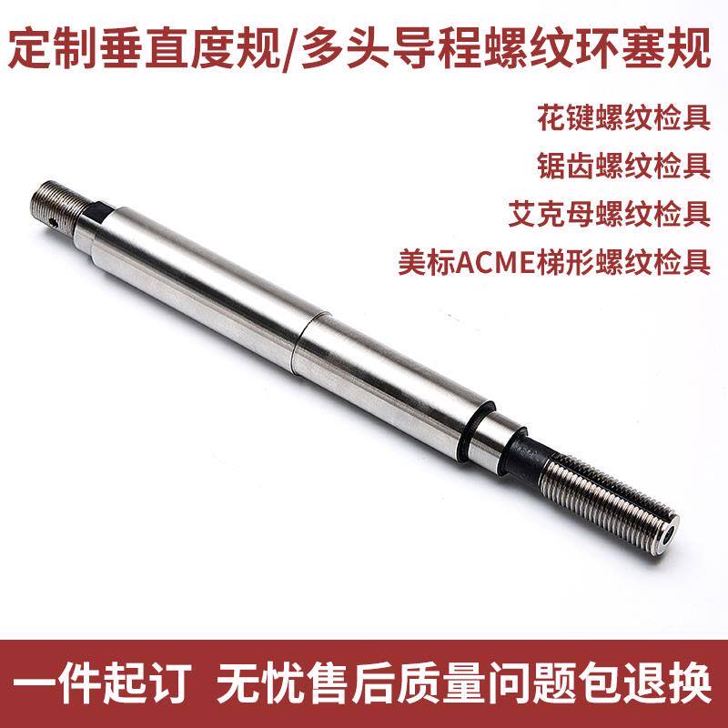 订做非标通止规 检具治具 光面塞规螺纹环规塞规锯齿螺纹梯形牙规