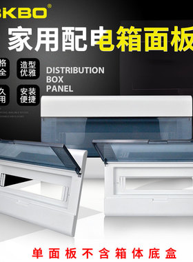 P4型家用配电箱盖子10/13/16/20塑料面板暗装盖板电箱盖板电箱盖