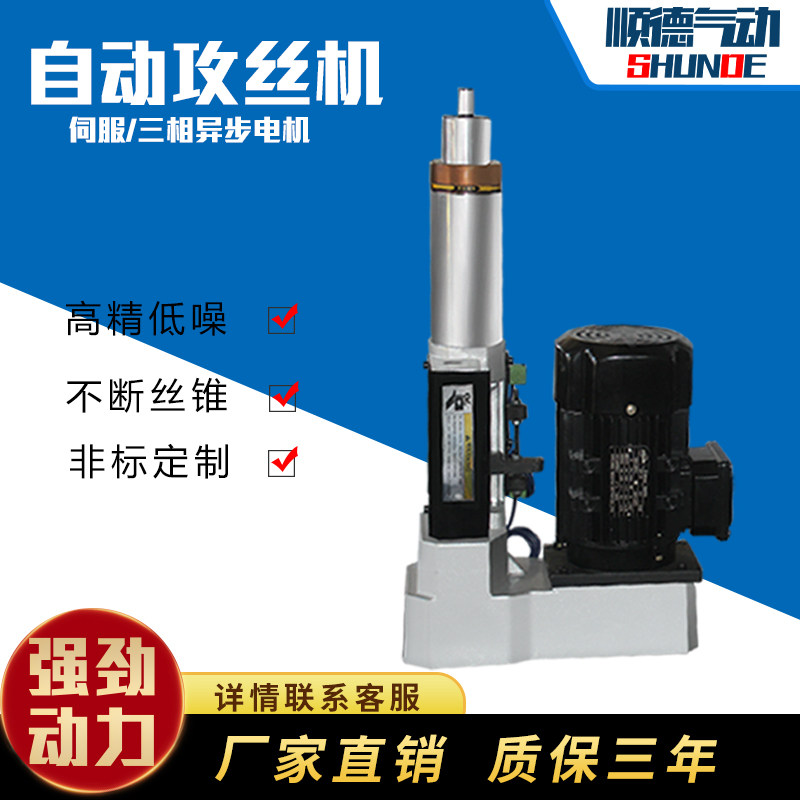 74型丝杆传动自动攻丝动力头 套丝机攻牙机专机内W外牙螺纹加工