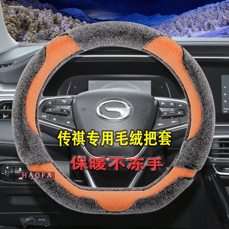 广汽传祺GS4 GS8 GSs3 GA4 GS5专用方向盘套冬季短毛绒保暖汽车把