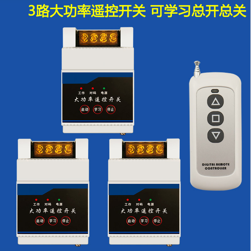 1拖15路 220V无线遥控开关商场卖场展厅灯具抽水泵单路多路4000米