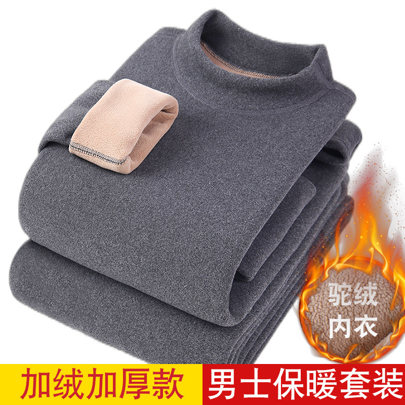 冬季男士驼绒保暖内衣套装一整套防寒打底一体绒加绒加厚秋衣秋裤