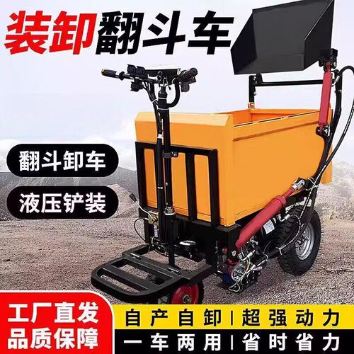 电动自铲自装自卸一体三轮车工y地拉沙子翻斗车农用养殖拉粪搬运