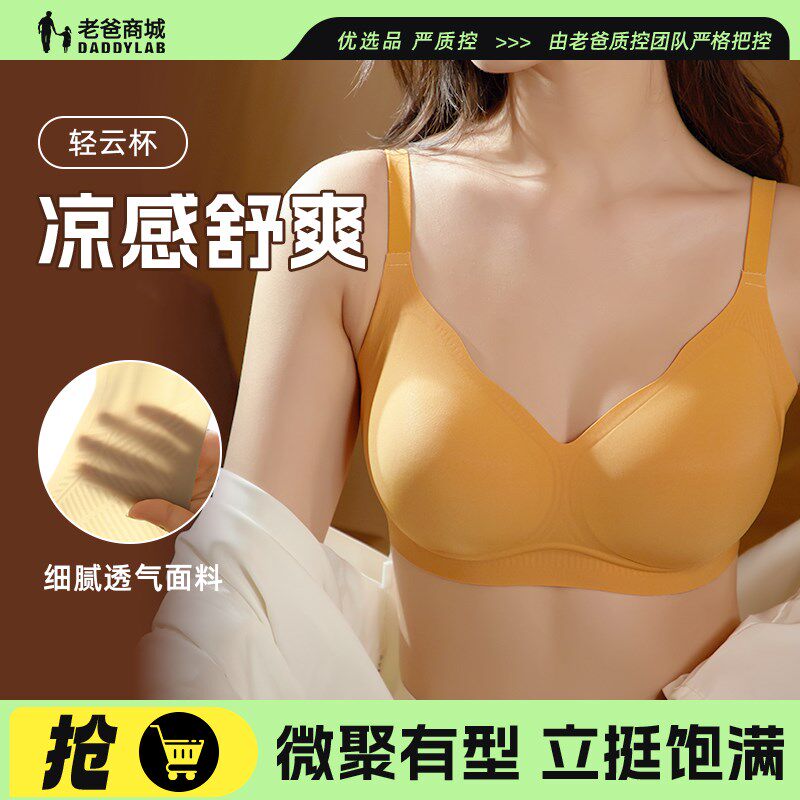 老爸评测凉感轻云杯轻薄杯垫大胸显小显瘦无钢圈V无痕内衣文胸罩