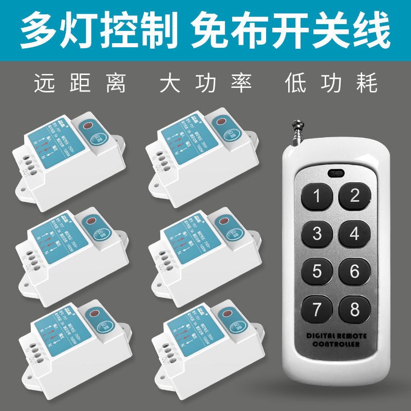 遥控开关220V无线遥控吸顶灯家用电F源控制器智能灯具摇控多路电