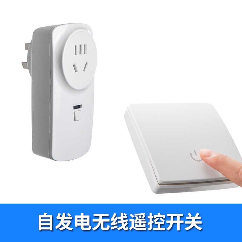 自发电有线改无线遥控灯具开关厨房垃圾处理器无需电池免布线断电