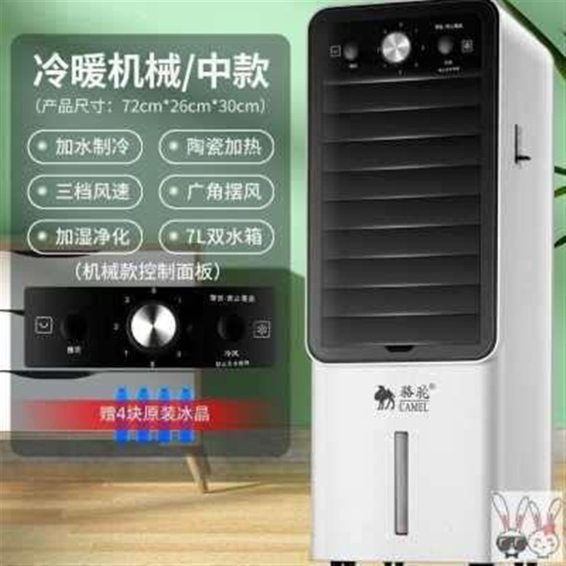 新冷热两用风扇空调冷暖卧室小型可移动空调扇不加水制冷不加冰品