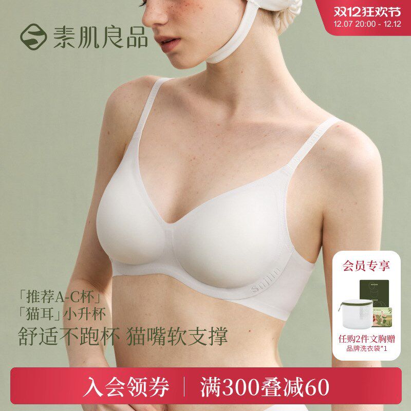 不跑杯小胸聚拢显大内衣女固定罩杯可机洗无钢圈软支撑白色文胸